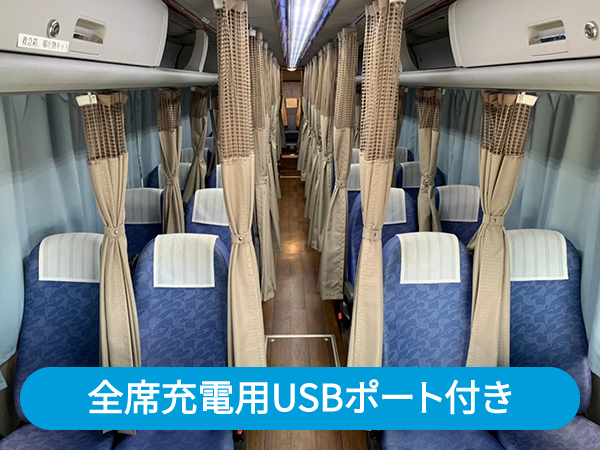 サン アンド ムーン　804　4列スタンダード　USBポート・仕切りカーテン・フリーWifi【車内除菌済】