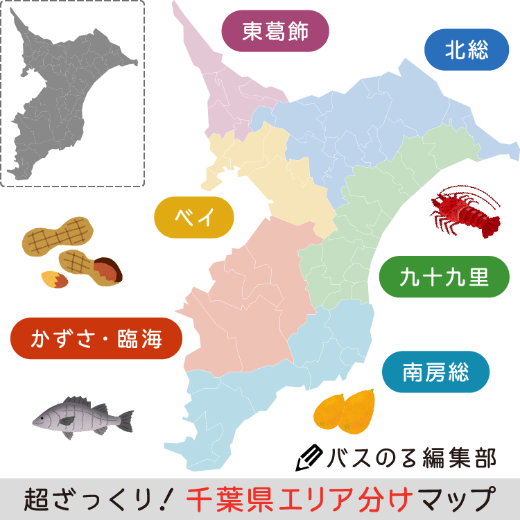 千葉県エリア分けマップ