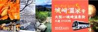 ブルーライナー城崎温泉号