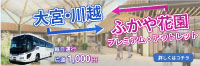 ふかや花園プレミアム・アウトレット