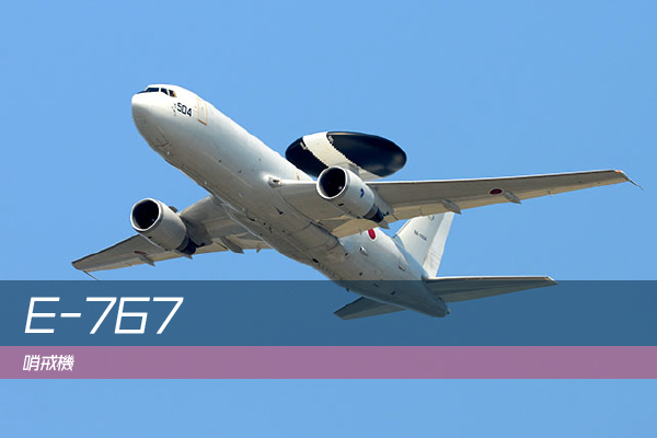 E-767